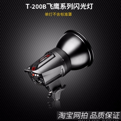 Tolifo圖立方龍卷風T-200B數(shù)碼閃光燈200W