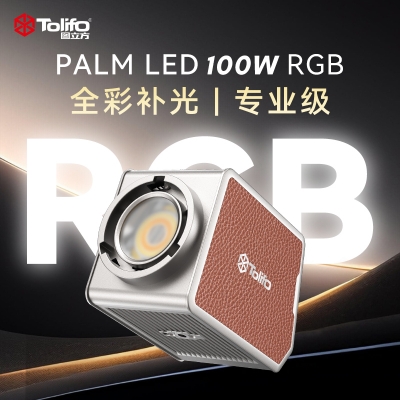 圖立方100W雙色溫RGB攝影補光燈戶外便攜外拍燈婚禮跟拍常亮燈全彩打光燈主播專用人像COB專業(yè)影視燈內置電池