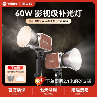 圖立方攝影燈60W戶外直播補光燈便攜影棚拍攝拍照直播常亮燈視頻美食影視打光燈夜景外拍燈人像柔光燈COB燈